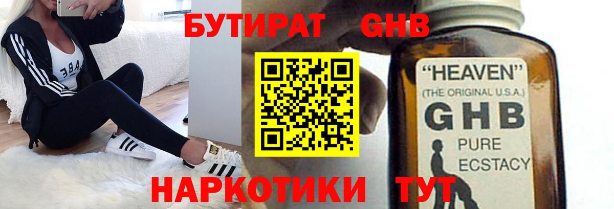 БУТИРАТ бутик Зерноград