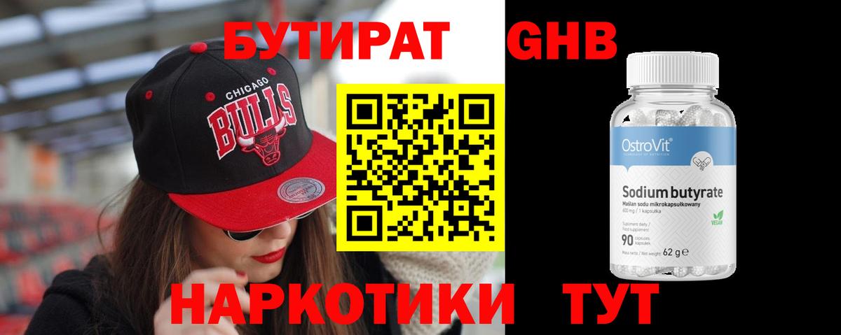 Бутират 1.4BDO Зерноград