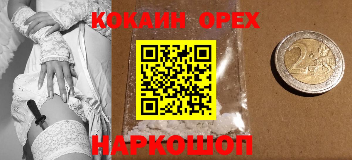 Кокаин FishScale  Кокаин Эквадор  Cocaine  Зерноград  Вход с VPN 