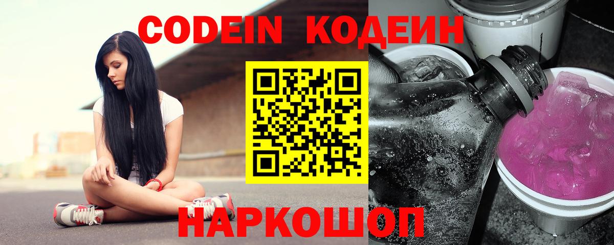 Кодеин Purple Drank  Кодеин Purple Drank  Зерноград  наркота  Вход с VPN 