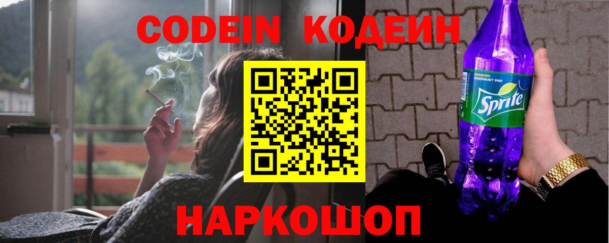 Кодеиновый сироп Lean напиток Lean (лин) Зерноград