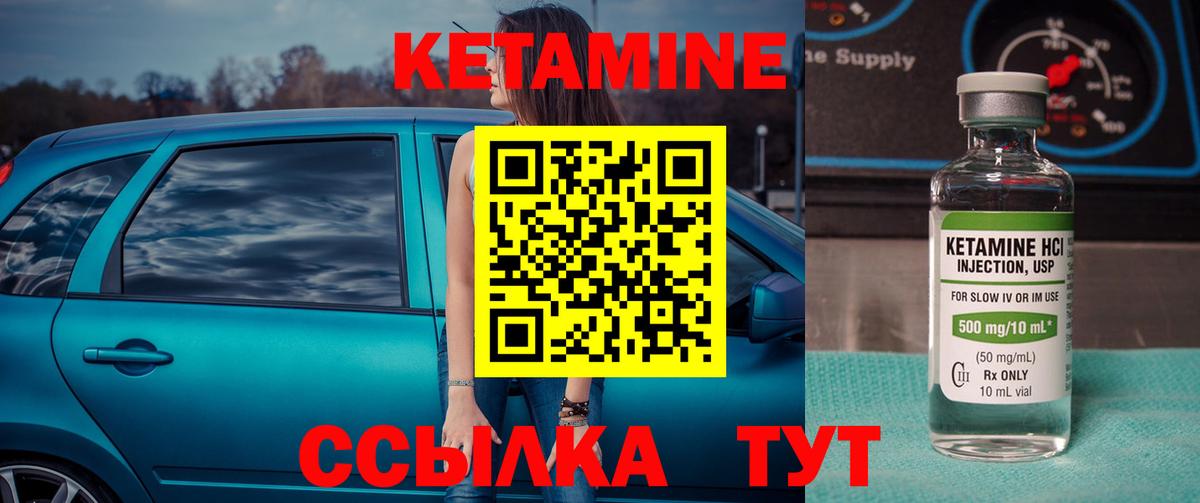 КЕТАМИН VHQ Зерноград