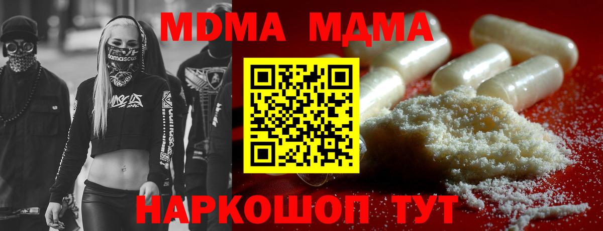МДМА crystal  Вход с VPN  Зерноград 