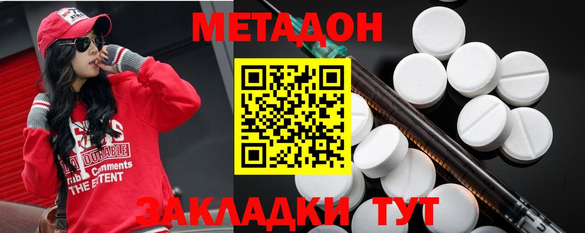 МЕТАДОН methadone  Вход с VPN  Зерноград  МЕТАДОН methadone 