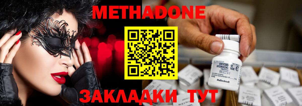 МЕТАДОН белоснежный Зерноград