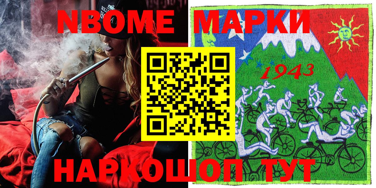 Наркотические марки 1,8мг Зерноград