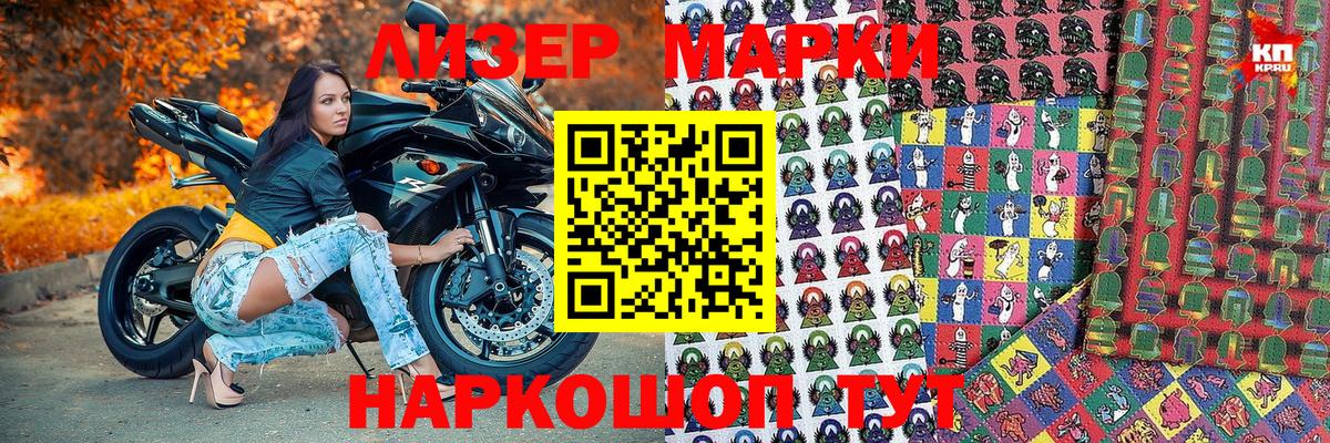 Наркотические марки 1,8мг Зерноград